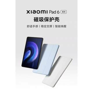 原廠 Xiaomi 小米平版6 小米平板 6 Pro 感應皮套