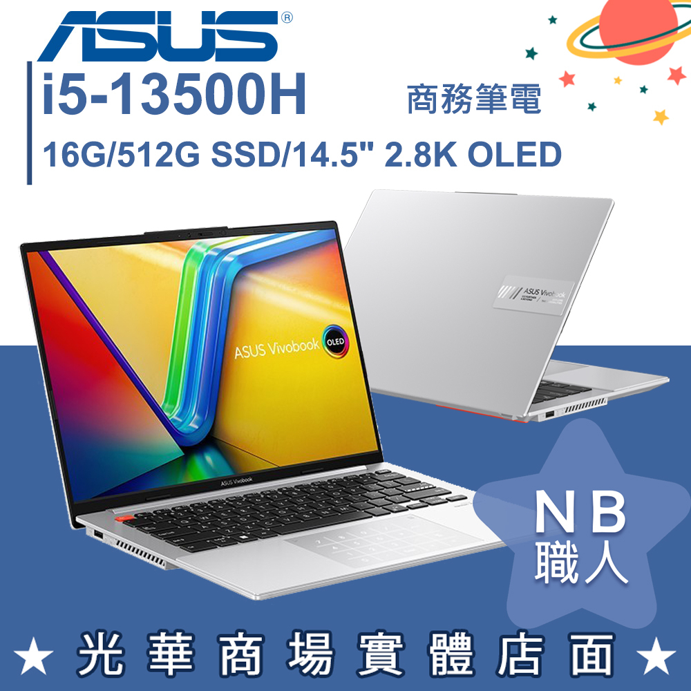 【NB 職人】i5/16G Vivobook S 筆電 14.5吋 華碩ASUS S5404VA-0062S13500H