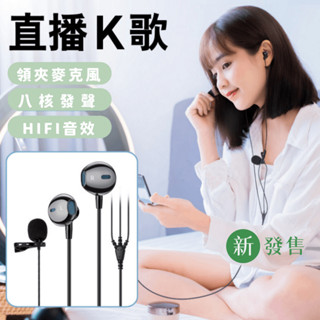 【臺灣現貨】K10 新款直播 全民K歌 有線耳機 半入耳式 電腦 唱歌 錄音 遊戲 監聽耳機 耳機 麥克風 唱歌 領夾式