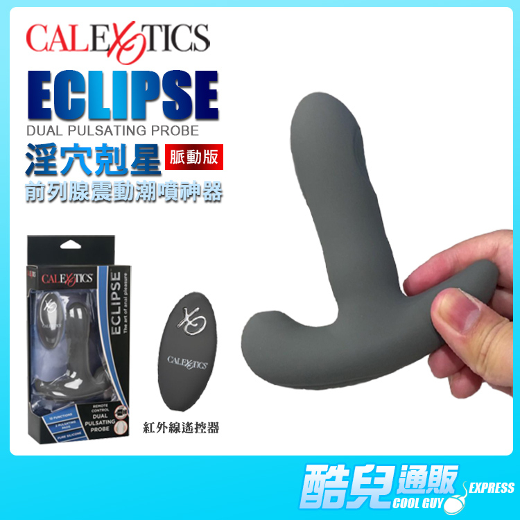 美國 CEN 淫穴剋星脈動版 前列腺震動潮噴神器 ECLIPSE DUAL PULSATING PROBE 刺激拍打直腸