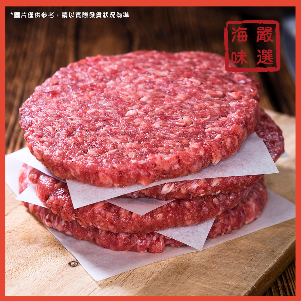 【海味嚴選】牛肉漢堡排(箱)／1.8kg／40片／799免運／紐西蘭／紅龍／牛肉堡／漢堡排／草飼牛／冷凍牛肉／冷凍食品