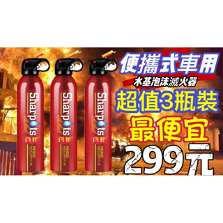 🚗🧯🇹🇼臺灣出貨🇹🇼 車用滅火器 家用器滅火 簡易式泡沫滅火器 便攜式滅火器 迷你滅火器 小型滅火器 車用 防災必備