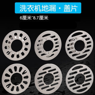 現貨 排水孔蓋 地漏蓋 雙用排水孔蓋 圓形 雙用地漏蓋 水孔蓋 雙用水孔蓋 洗衣機排水 排水接頭