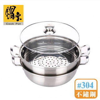 （全新現貨）【CookPower 鍋寶】【定價：2200元】不鏽鋼蒸籠火鍋 32cm