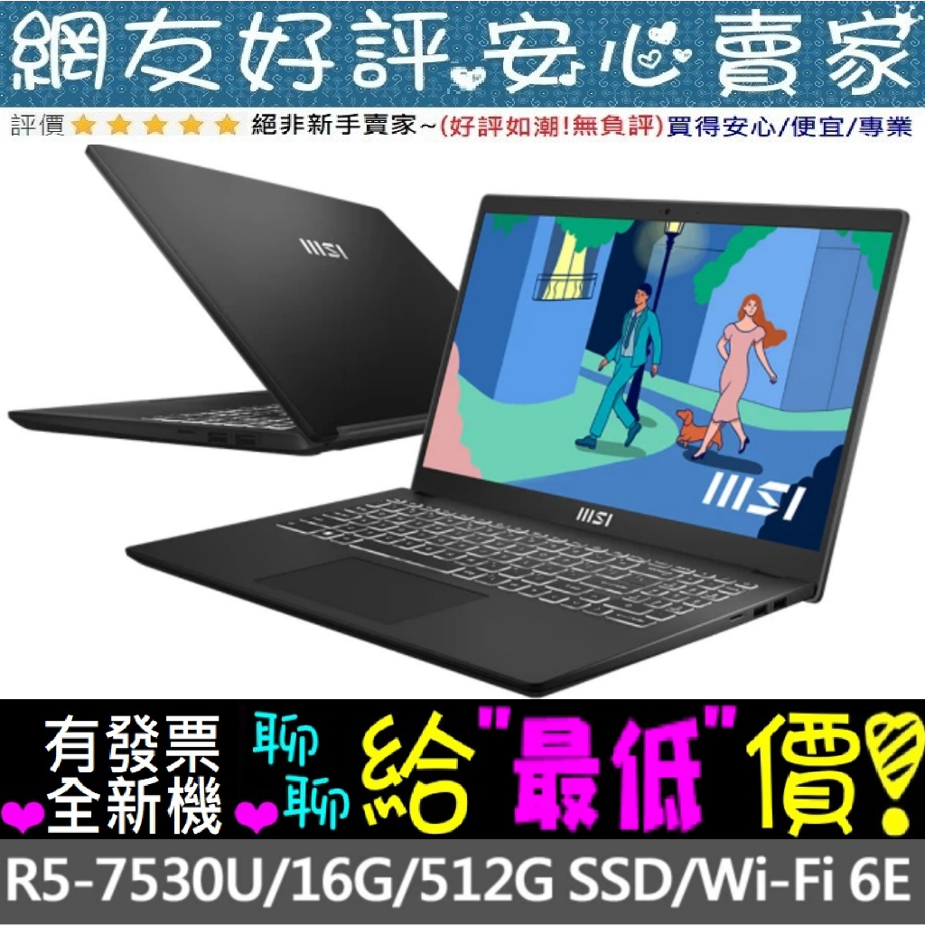 🎉聊聊給優惠 MSI Modern 15 B7M-203TW 經典黑 R5-7530U 512G SSD