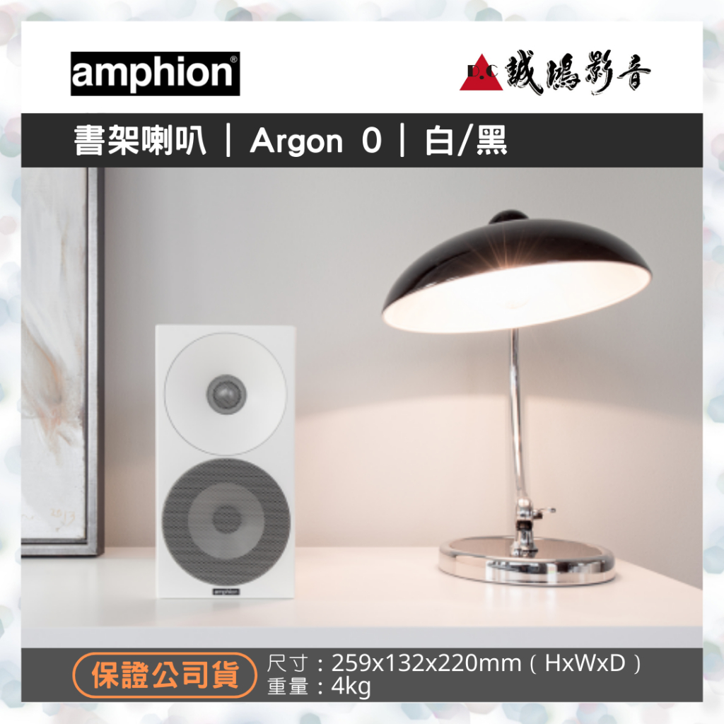 &lt;專售&gt;Amphion北歐芬蘭之聲書架喇叭 | Argon 0 | 白/黑~聊聊享優惠 | 歡迎議價^^