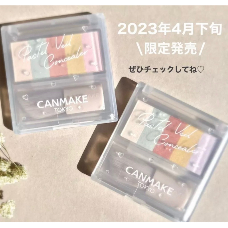 日本代購_（新品現貨）canmake淚袋遮瑕膏01淺米色02米色吧