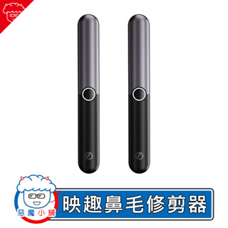 【 現貨 】 Enchen 映趣鼻毛修剪器 鼻毛機 鼻毛器 臺灣公司貨 電動鼻毛刀 小米有品 修鼻毛 鼻毛剪 鼻毛刀