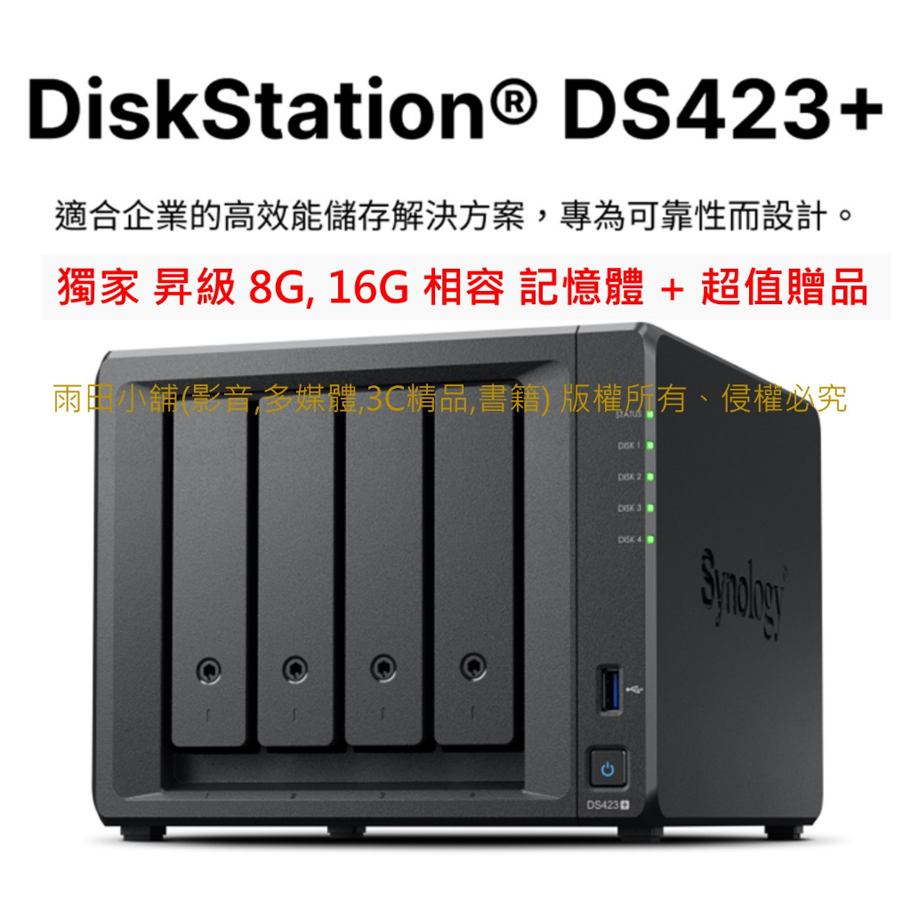 Synology 群暉 DiskStation DS423+ NAS 網路儲存伺服器 可客製 升級 相容 記憶體 自取