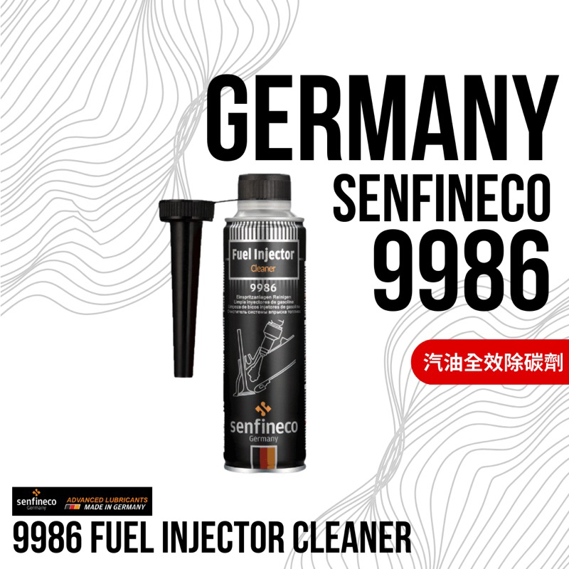 【原裝現貨】 senfineco 德國先鋒 9986 Fuel Injector Cleaner 噴油嘴清潔劑 汽油款