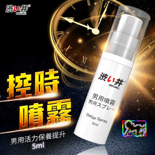 日本Drywell 涉い井-男用噴劑5ML 物理控時精華噴霧 久戰 房事 男性噴劑 男用情趣 野蠻性愛情趣