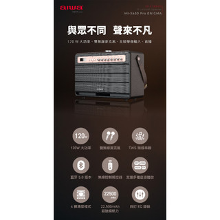 [AIWA 愛華] 藍芽喇叭 MI-X450 Pro ENIGMA