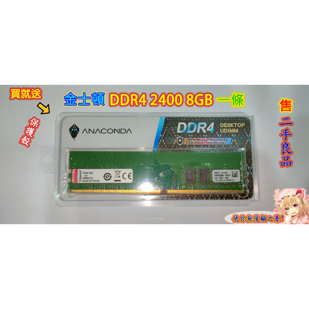 金士頓 DDR4 2400 8G RAM｜桌上型｜桌機記憶體（二手良品 2手良品）
