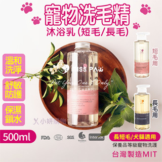 【光速出貨】寵物洗毛精 洗毛精 寵物沐浴乳 狗洗毛精 狗狗沐浴乳 貓咪沐浴乳 狗狗洗澡沐浴乳 貓咪洗毛精 寵物洗髮精