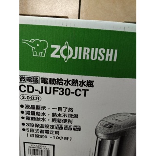 過保固日本貨ZOJIRUSHI象印CD-JUF30-CT電動給水熱水瓶3.0公升含運含刊登費1500元