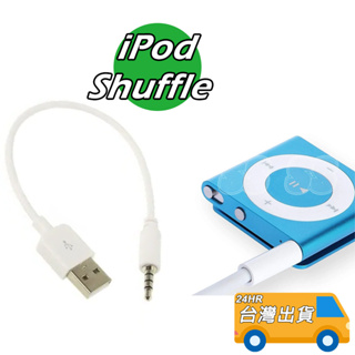 傳輸線 Apple iPod shuffle 2 3 4 5 6 7代 蘋果 3rd 充電線 usb 三代 MP3 二代