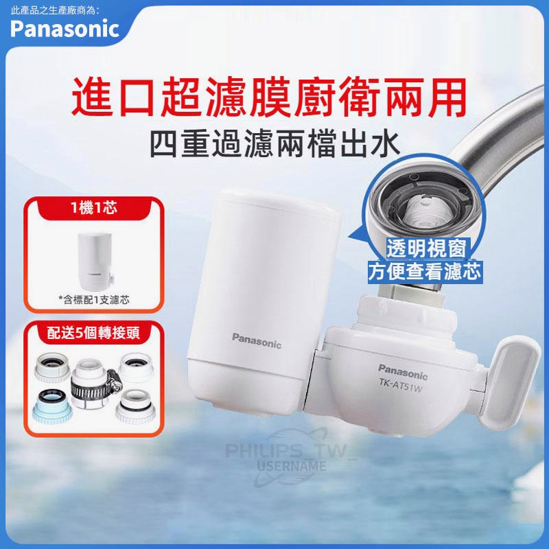 Panasonic 龍頭淨水器 濾水器 淨水器  前置型淨水器 水龍頭淨水器 AT51W AT61W