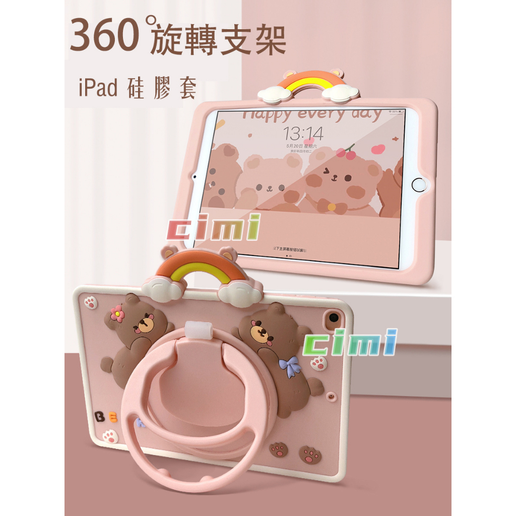 iPad 保護套 可愛熊大 ipadmini4 5 6代 10.9 Pro 11寸 ipad6 7 8 9 10代