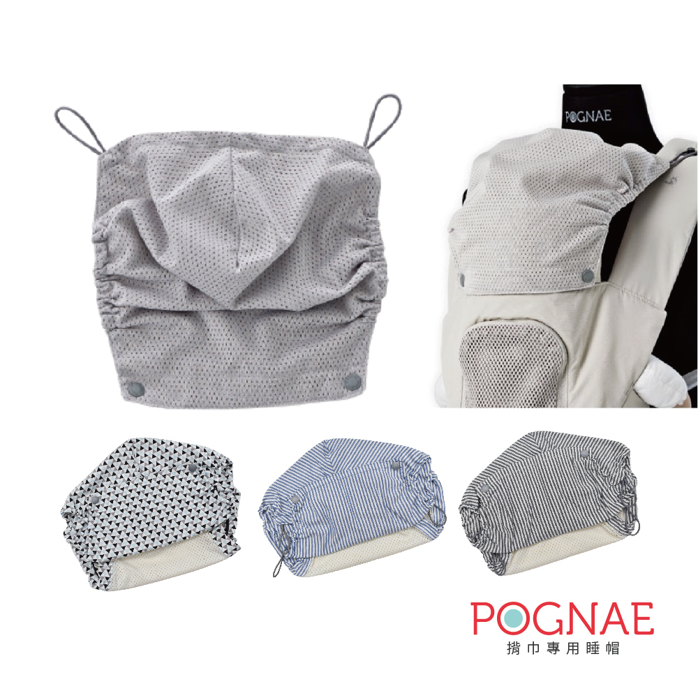 【POGNAE】MAX揹巾專用睡帽/多款可選(下單前請先聊聊備註)