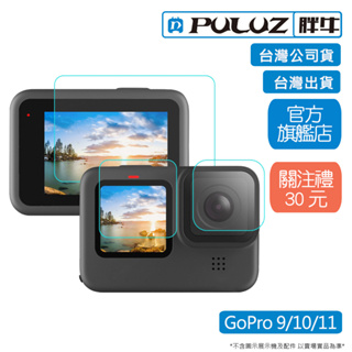 [PULUZ]胖牛PU507 GoPro Hero9/10/11 鋼化玻璃保護貼 硬式保護貼 疏油疏水高透光 台灣出貨