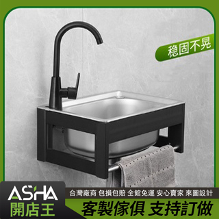 ASHA開店王 工業風洗手台 不鏽鋼洗手台