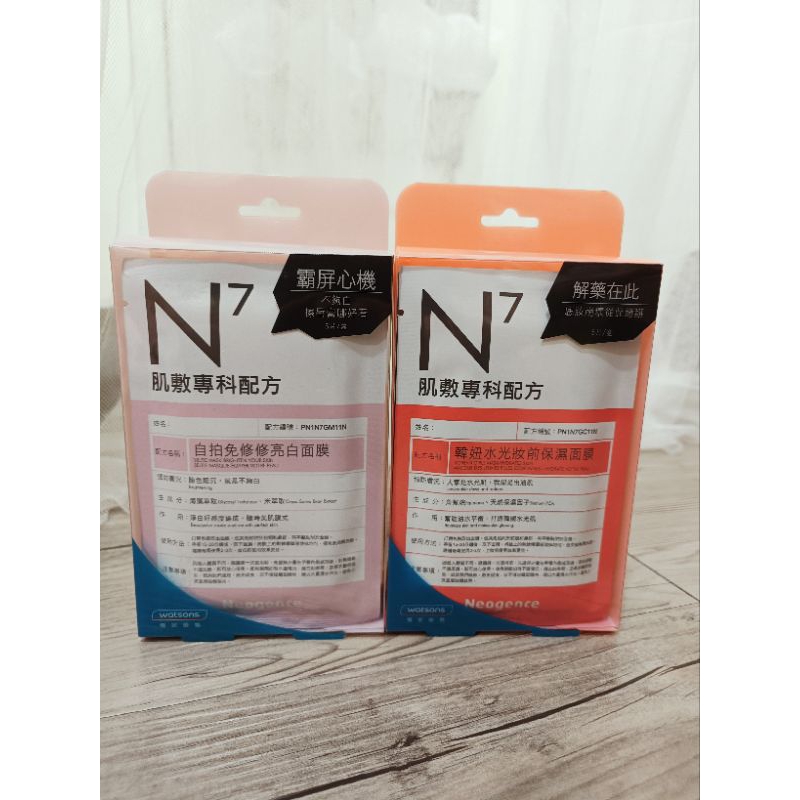 現貨》 霓淨思 N7韓妞水光妝前保濕面膜 / N7自拍免修修亮白面膜