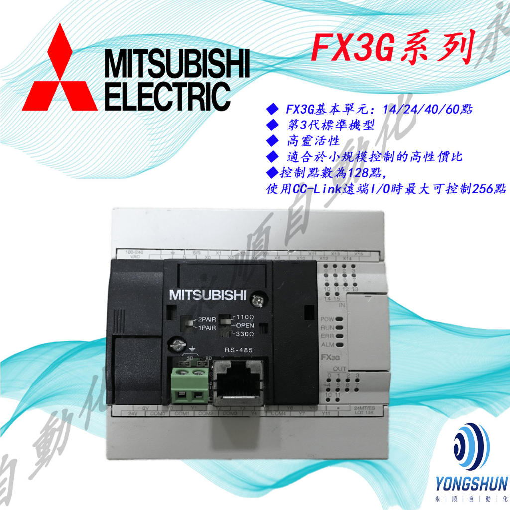 三菱PLC  FX3G  系列 PLC主機  FX3G-14MR/ES 至 FX3G-60MT/ES系列