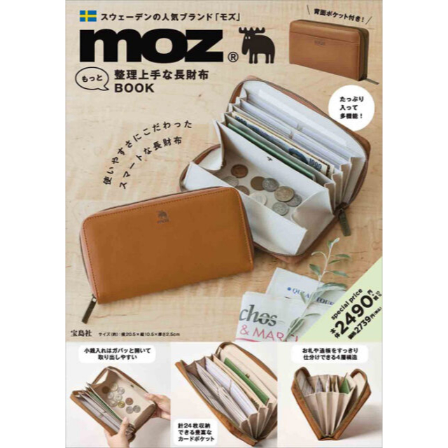 《瘋日雜》B117日本日文雜誌MOOK附錄MOZ 麋鹿復古長夾多功能收納夾錢包手拿包
