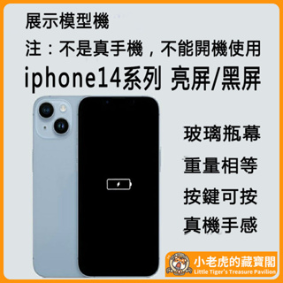 i14 亮屏展示機 iPhone樣品機 IP i13 12 11 Pro Max 上繳 學生專用假手機 道具收藏品模型機