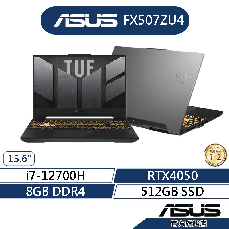 ASUS 華碩TUF Gaming F15 FX507ZU4 15.6吋電競筆電(i7/8G/512G/RTX4050)