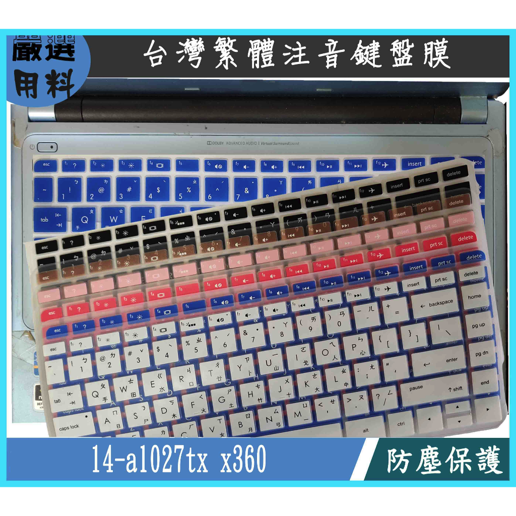 彩色 HP Pavilion 14 14-al027tx x360 14吋 惠普 鍵盤膜 鍵盤套 鍵盤保護膜 繁體注音
