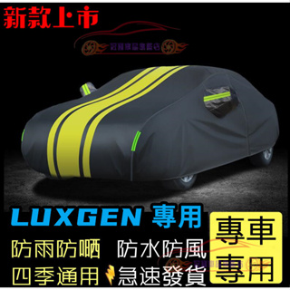 Luxgen 納智捷 適用車罩車衣 LUXGEN S3 S5 U5 U6 GT220 U7 M7 車衣車罩加厚防曬防雨