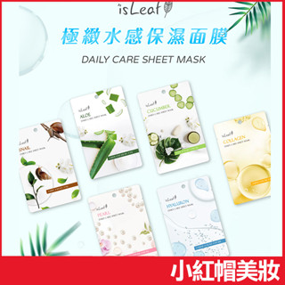 韓國 isLeaf 極緻水感保濕面膜 22ml Q10 蘆薈 蝸牛 珍珠 小黃瓜 玻尿酸 積雪草 膠原蛋白- 小紅帽美妝