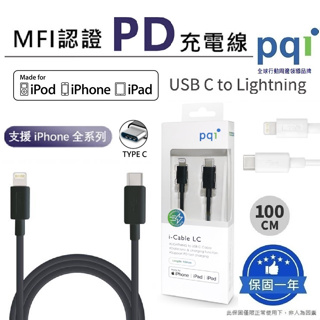 【pqi/勁永】 MFI認證USB-C to Lightning 100公分快充線_i-Cable LC 100 傳輸線