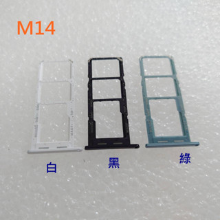 臺灣現貨 Samsung 三星 M11 M12 M13 M14 卡託 卡槽 卡架 SIM卡座 記憶卡槽