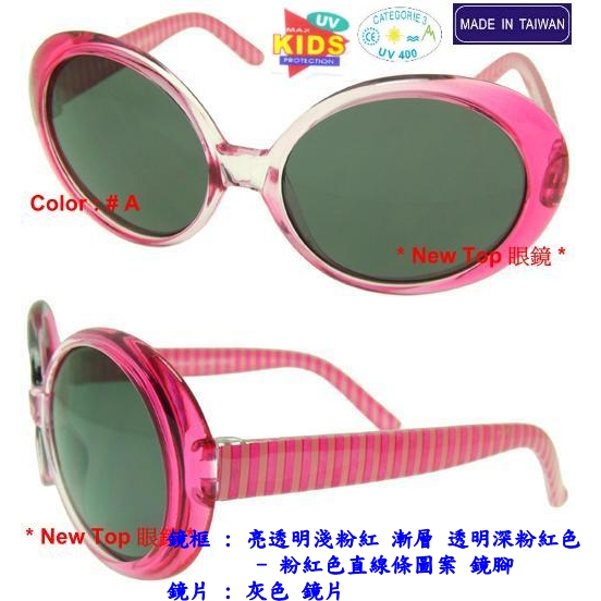 兒童太陽眼鏡 小朋友太陽眼鏡 卡哇依 漸層雙色眼鏡款式設計_防風太陽眼鏡_UV-400 鏡片 台灣製(2色)_K-43
