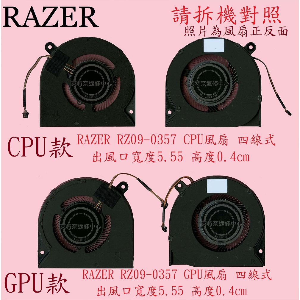 ☆REOK☆ 雷蛇 Razer RZ09-0357 筆電散熱風扇