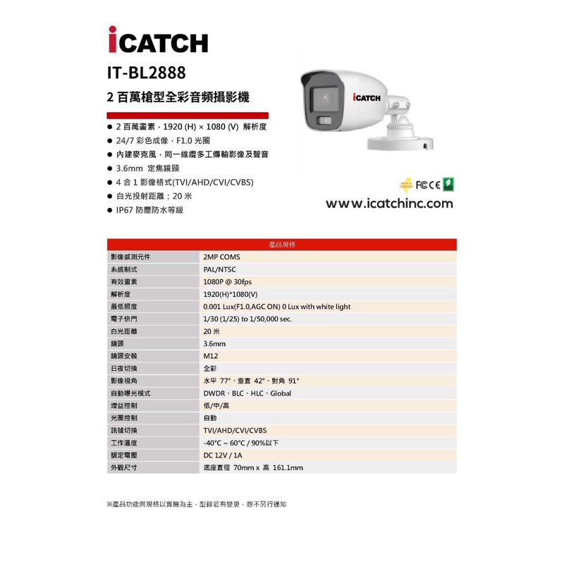 iCATCH IT-BL2888 2M槍型全彩音頻攝影機