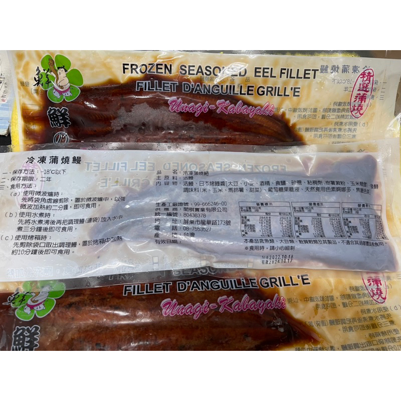 鮮的鰻、冷凍蒲燒鰻魚200g