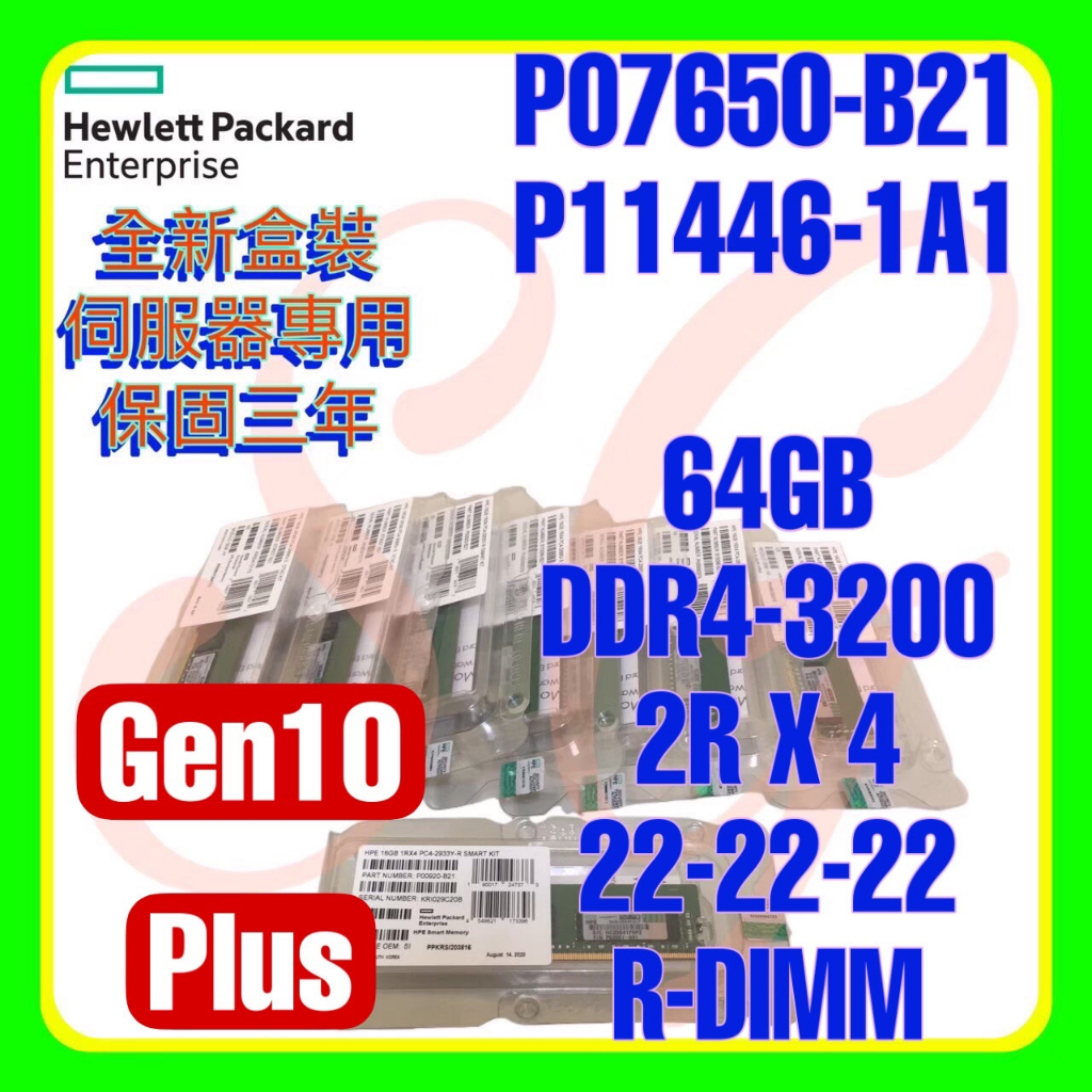 全新盒裝HPE P07650-B21 P20504-001 P11446-1A1 DDR4-3200 64GB 2RX4