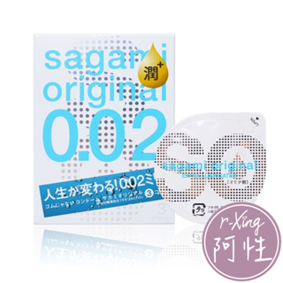 日本 相模元祖 Sagami 002 極潤 超激薄 保險套 3入/12入 阿性情趣 衛生套 安全套 避孕套 原廠