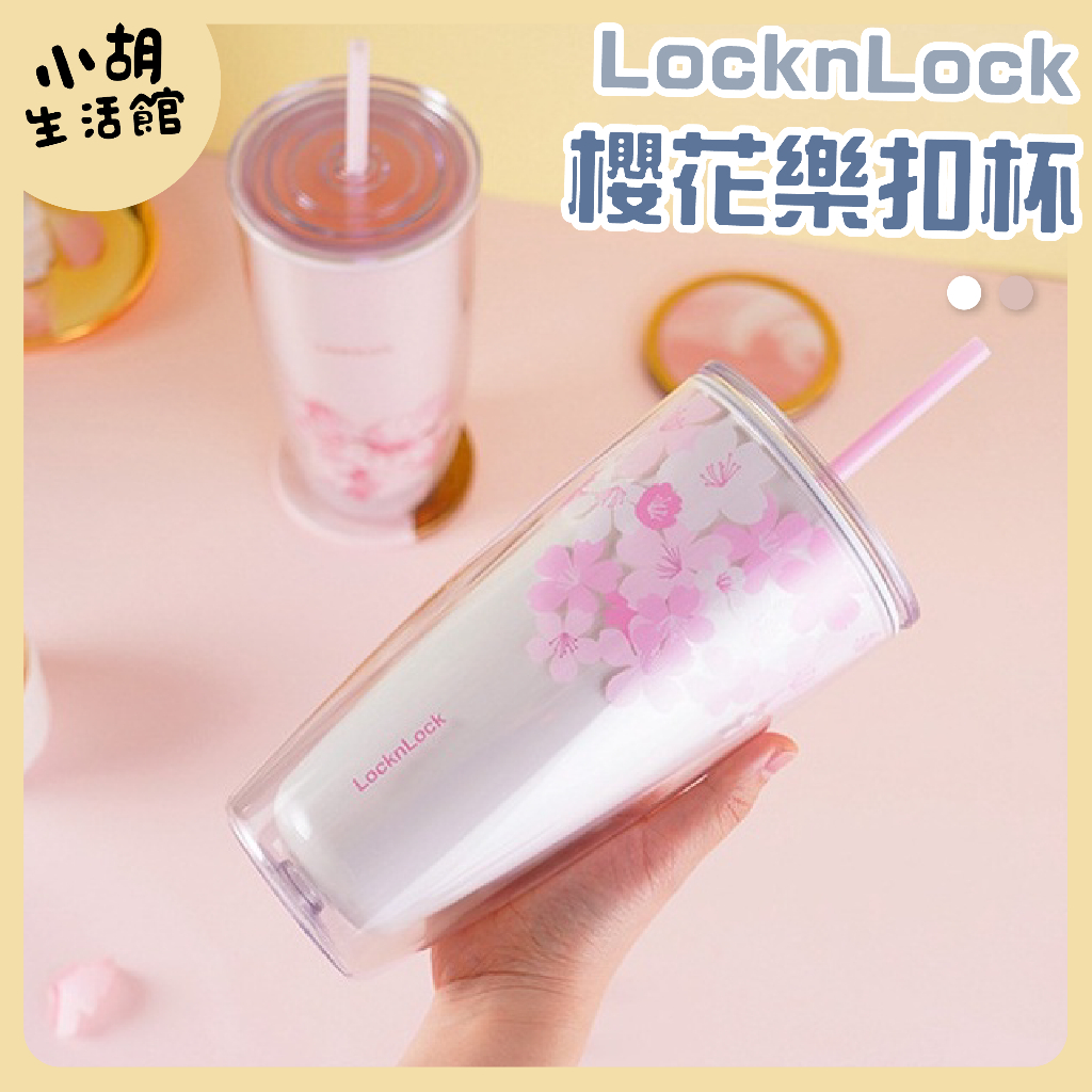 【LocknLock樂扣樂扣】雙層吸管杯 飲料杯 耐熱玻璃隨行杯 玻璃杯 咖啡杯 環保杯 水杯 冰霸杯 櫻花杯