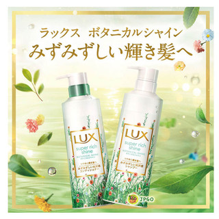 【JPGO】日本製 LUX麗仕 SUPER RICH SHINE 植物精華潤澤 洗潤系列