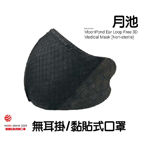 【月池】無耳掛3D防護口罩 獨家 專利 法國紅點 台灣製 無耳掛 黏膠口罩