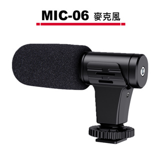 MIC-06 相機手機兩用 麥克風 適用 採訪 錄音 錄影 影片 直播