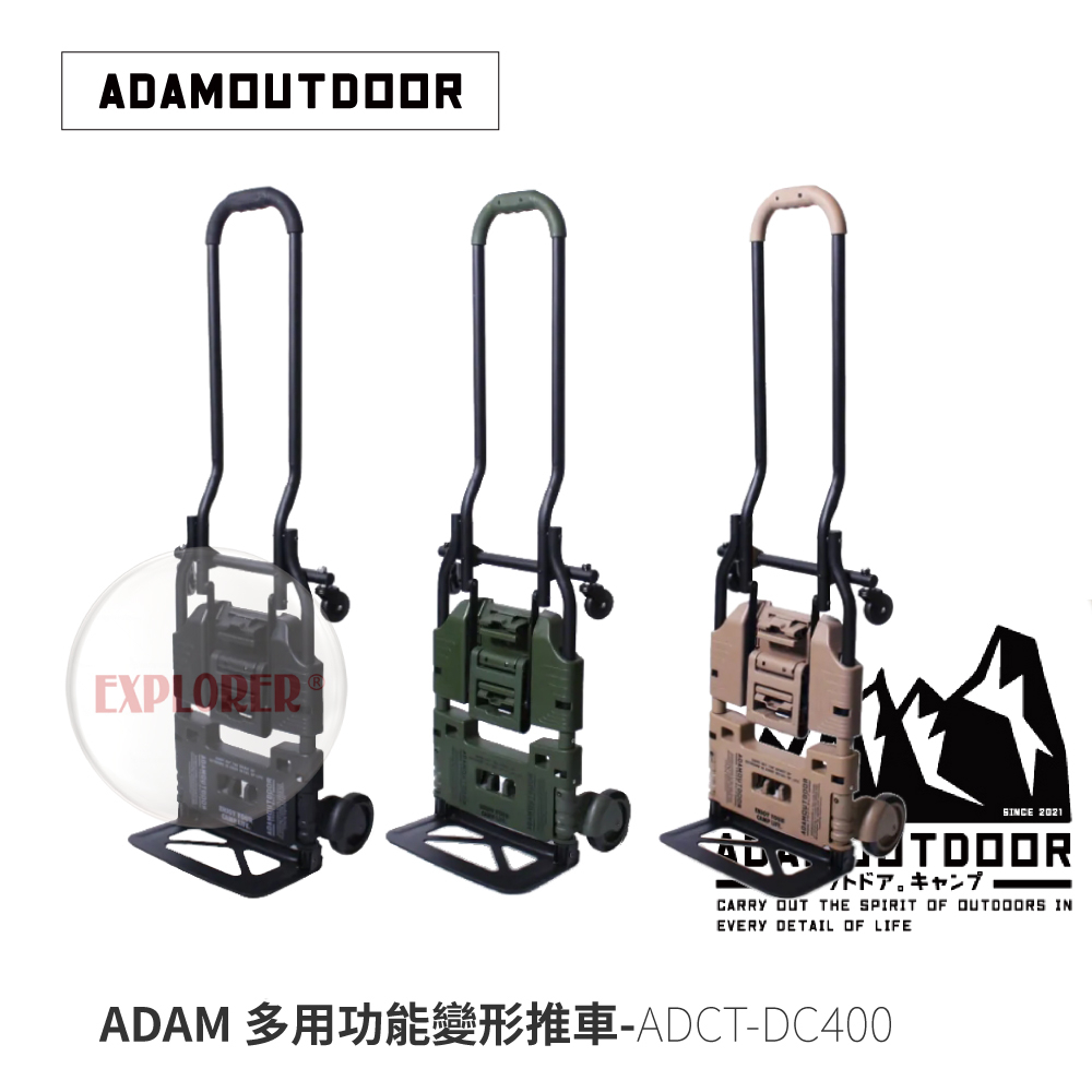 【ADAM】 ADCT-DC400 功能變形推車 黑 沙 綠 裝備手拉車 手推車 露營 拖板車 露營手推車