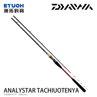 DAIWA ANALYSTAR TACHIUO TENYA．R [漁拓釣具] [白帶天亞竿]