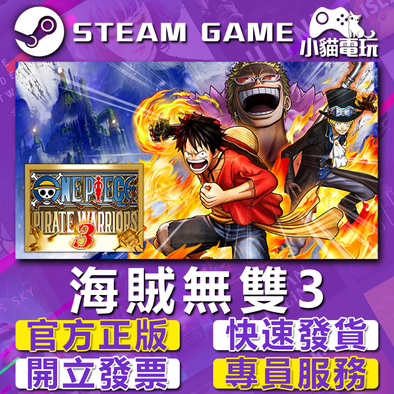 【小貓電玩】Steam正版 海賊無雙3 One Piece Pirate Warriors 3 （PC數位版）