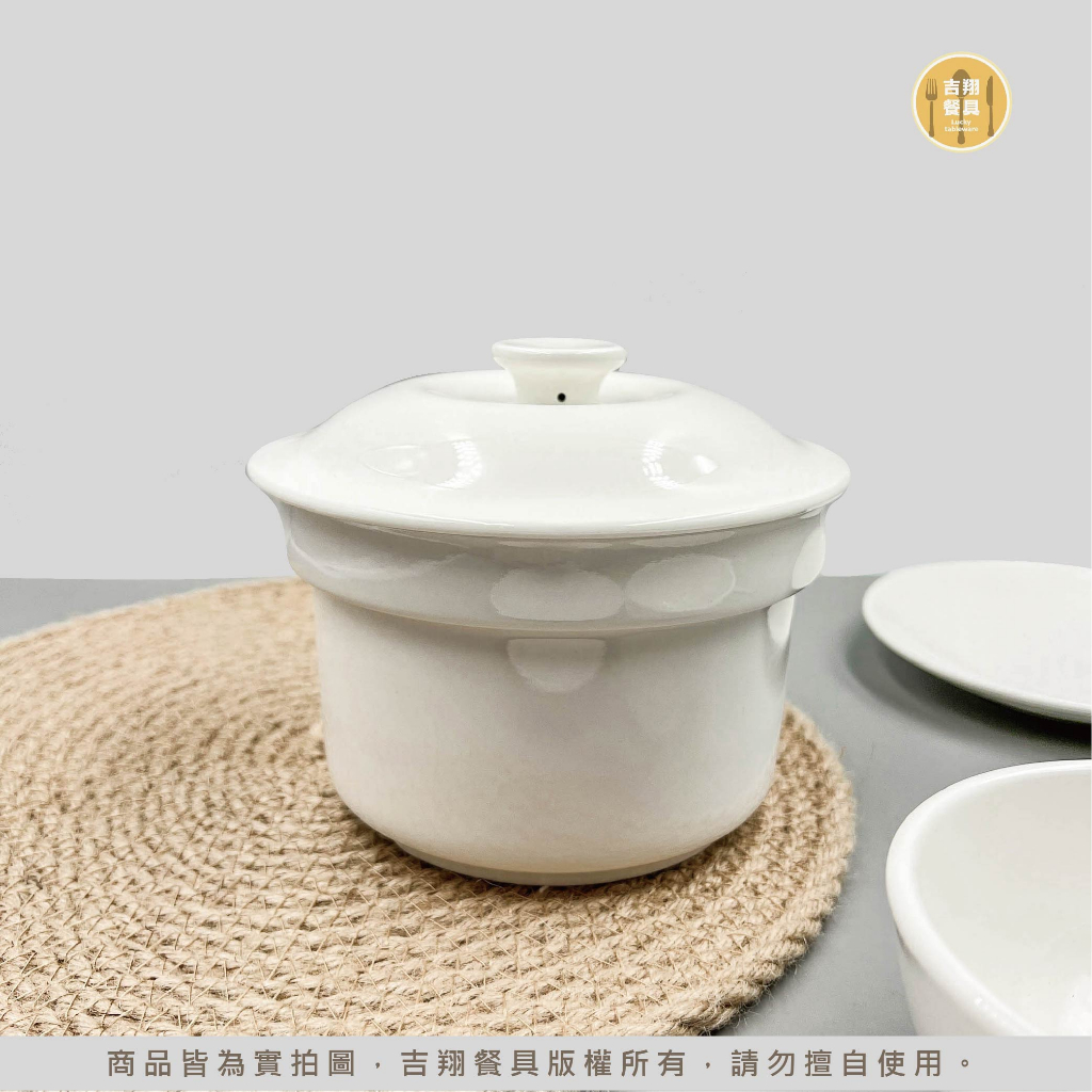 【吉翔餐具】大同瓷器 強化陶瓷 如意盅身 燉盅 佛跳牆盅 湯盅 燕窩燉盅 帶蓋燉盅 魚翅盅 蒸蛋盅 湯碗 如意盅蓋