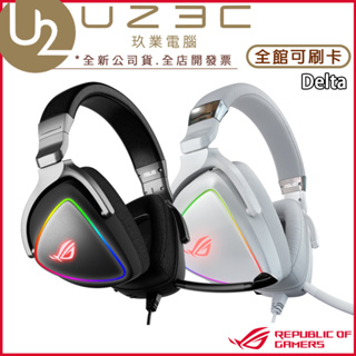 ASUS 華碩 ROG Delta RGB 電競耳機 遊戲耳機 耳機麥克風 耳麥【U23C實體門市】